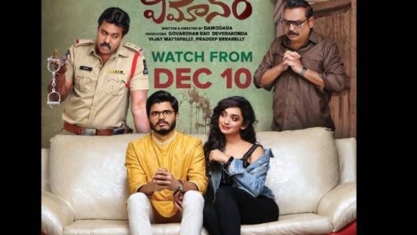 పుష్పక విమానం స్ట్రీమింగ్ డేట్ ప్రకటన: ఆ ఓటీటీలో రాబోతున్న ఆనంద్ దేవరకొండ మూవీ