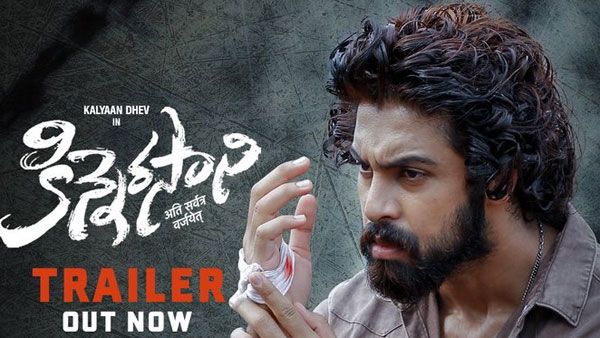 Kinnerasani Trailer: ఇది కథ కాదు.. ప్రతి అక్షరం నిజం.. అంచనాలు పెంచిన చిరు అల్లుడు