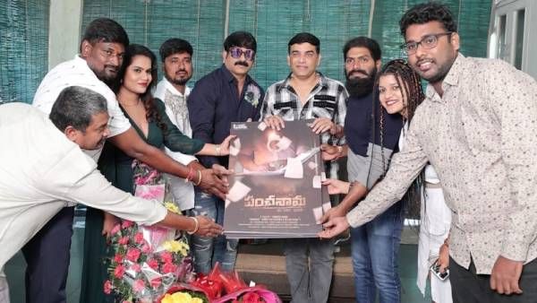 Dil Raju చేతులు మీదుగా పంచనామా.. ఫస్ట్‌లుక్‌కు మంచి రెస్పాన్