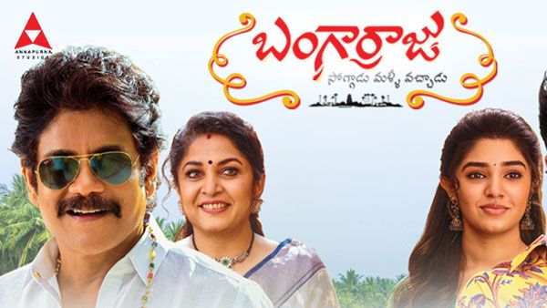 Bangarraju 17 Days Collections: భారీగా పెరిగిన బంగార్రాజు వసూళ్లు.. హిట్ అవ్వాలంటే అది జరగాల్సిందే