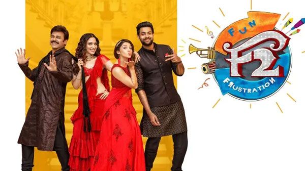 3 years for F2 movie: 35 కోట్లకు వచ్చింది 80 పైనే.. అన్ని కోట్ల లాభాలతో సంచలన రికార్డు