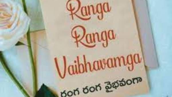 Ranga Ranga Vaibhavanga: బటర్‌ఫ్లై కిస్‌తో వైష్ణవ్ తేజ్ రచ్చ.. అంచనాలు పెంచిన టీజర్