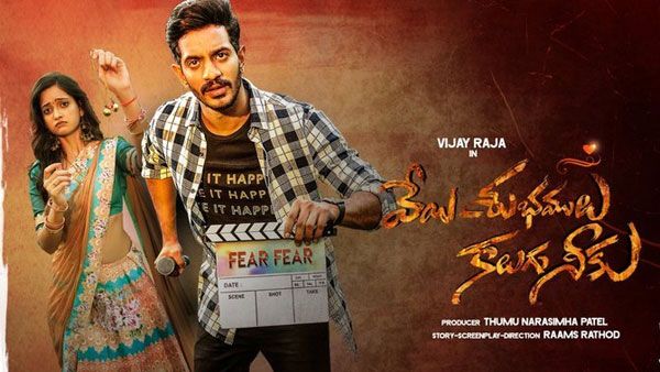 Veyi Subhamulu Kalugu Neeku review.. శివాజీ రాజా కొడుకు టాలీవుడ్ ఎంట్రీ.. విజయ్ రాజా ఫెర్ఫార్మెన్స్ ఎలా ఉందంటే