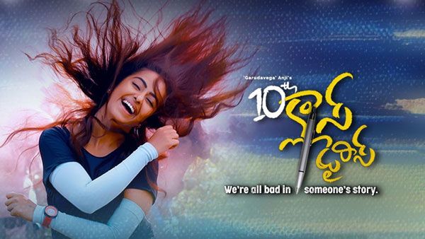 10th Class Diaries రానా దగ్గుబాటి, శ్రీయా సరన్ చేతుల మీదుగా అవికా గోర్ సాంగ్.. మార్చి 4న మూవీ రిలీజ్