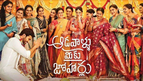 Aadavallu Meeku Johaarlu Collections: 4వ రోజు కూడా డౌన్.. శర్వా లిస్టులో మరో డిజాస్టర్..?