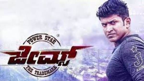 పునీత్ కి ఘనమైన నివాళి.. కన్నడ ఇండస్ట్రీ రికార్డులు బద్దలు కొట్టిన జేమ్స్.. బాహుబలిని దాటేసి మరీ!