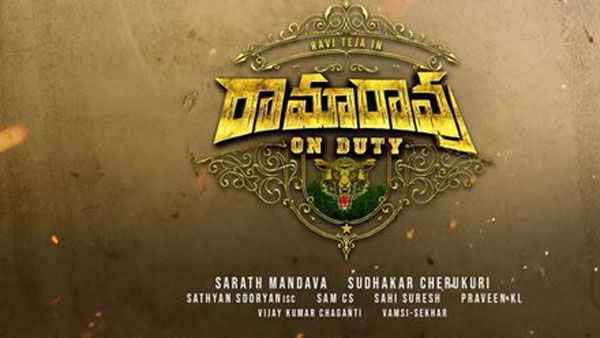 Ramarao On Duty:రిలీజ్ డేట్ ఫిక్స్.. మాస్ మహారాజా.వచ్చేది ఎప్పుడంటే?