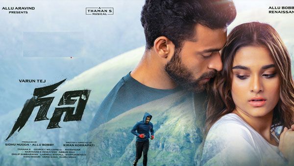 Ghani Day 2 Collections: వరుణ్ తేజ్ కు ఊహించని షాక్.. రెండవ రోజే దారుణమైన దెబ్బ!