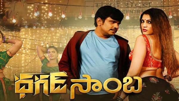 Dhagad Saamba Review సంపూర్ణేష్ బాబు మూవీ ఎలా ఉందంటే?