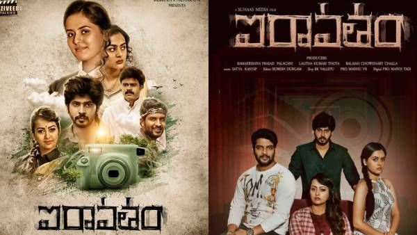 Iravatham movie review ఆకట్టుకొనే కథ, మెప్పించే కథనం.. డిఫరెంట్ కాన్సెప్ట్‌తో ఐరావతం