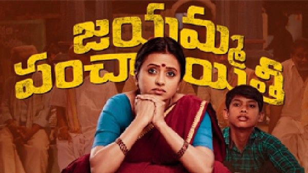 Jayamma Panchayathi Pre Release bussiness: సుమ సినిమా బిజినెస్ ఎంత.. రావాల్సింది ఎంత?