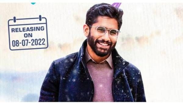 ఏయ్ ఏం రికార్డ్ చేస్తున్నావ్ అంటూ నాగచైతన్య కంగారు.. ఫ్యాన్స్ హ్యాపీ!