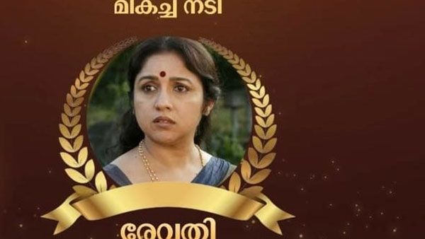 Kerala Film Awards: నటి రేవతి అరుదైన ఘనత: సినిమాల్లోకి వచ్చిన 38 ఏళ్ల తర్వాత గొప్ప రికార్డు