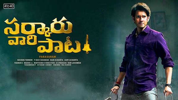 Sarkaru Vaari paata day 7 Collections.. భారీగా తగ్గిన మహేష్ మూవీ కలెక్షన్లు.. లాభాల్లోకి రావాలంటే?