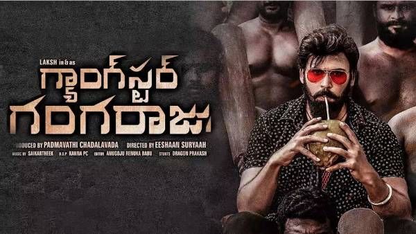 Gangster Gangaraju review.. మాస్ ఎలిమెంట్స్‌తో లక్ష్.. యాక్షన్ ఎంటర్‌టైనర్ ఎలా ఉందంటే?