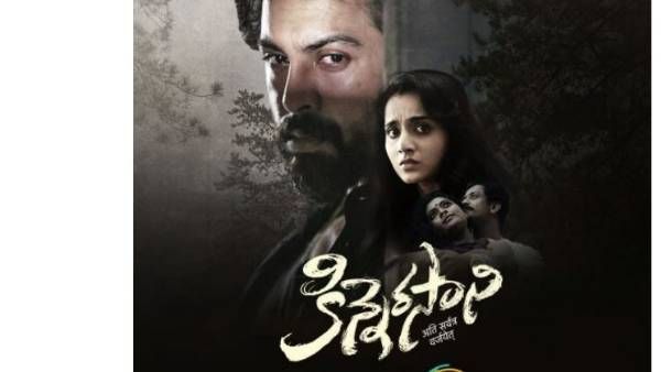 Kinnerasani: ఓటీటీలో నేరుగా మెగా హీరో మూవీ.. స్ట్రీమింగ్ అప్పటి నుంచే