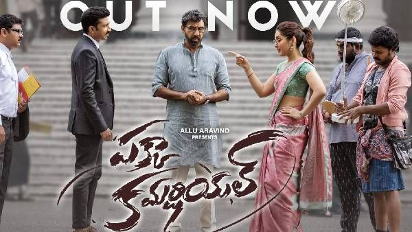 Pakka Commercial Trailer : మారుతి మార్క్ తో ఆకట్టుకుంటున్న ట్రైలర్!