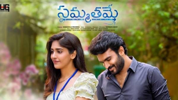 Sammathame Review.. కిరణ్ అబ్బవరం సక్సెస్ అందుకొన్నాడా?