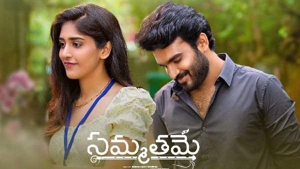 Sammathame 2 days collections: ఊహించని విధంగా పెరిగిన కలెక్షన్స్.. ఇలానే కొనసాగితే హిట్టే!