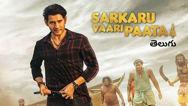 SVP 22 Days Collections: మహేశ్ మూవీకి భారీ దెబ్బ.. 22వ రోజు ఇంతే.. హిట్ అవ్వాలంటే!