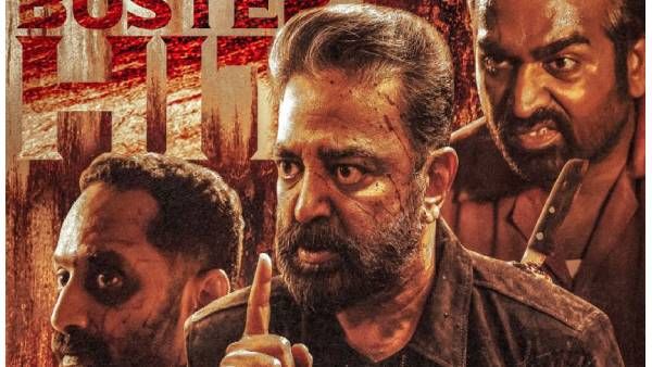 Vikram 1st Week Collections: కమల్ హాసన్ హవా.. నితిన్ ఇంటికి లాభాలు.. మొత్తం ఎంతంటే?