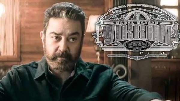 Vikram movie day 4 collections.. బాక్సాఫీస్ వద్ద కలెక్షన్ల రచ్చ.. తమిళనాడులోనే 100 కోట్ల కుమ్ముడు!