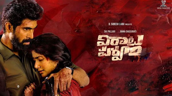 Virata Parvam Twitter Review: రానా మూవీకి షాకింగ్ టాక్.. సాయి పల్లవిని ఘోరంగా.. ఫైనల్ రిపోర్ట్ ఇలా!