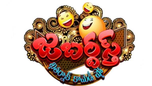 Jabardasth: ఆల్ టైమ్ అత్యధిక రెమ్యునరేషన్ అందుకున్న కమెడియన్ ఎవరంటే?