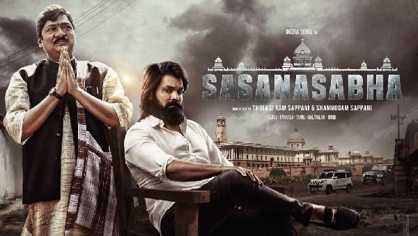 Sasanasabha టాలీవుడ్ నుంచి మరో పాన్ ఇండియా మూవీ.. కేజీఎఫ్ యష్‌కు సోదరుడిలా.. !