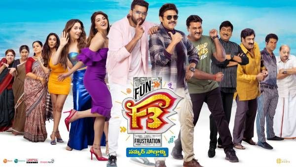 F3 movie Total collections.. దిల్ రాజుకు లాభాల పంట.. అనిల్ రావిపూడి ఖాతాలో ట్రిపుల్ బ్లాక్‌బస్టర్!