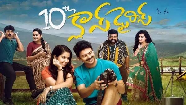 10th Class Diaries ఓటీటీ రిలీజ్.. ఎప్పుడు? ఎక్కడంటే?