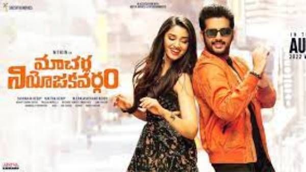 మాచర్ల నియోజకవర్గం ప్రీ రిలీజ్ ఈవెంట్ డేట్ ఫిక్స్.. ఎప్పుడంటే?