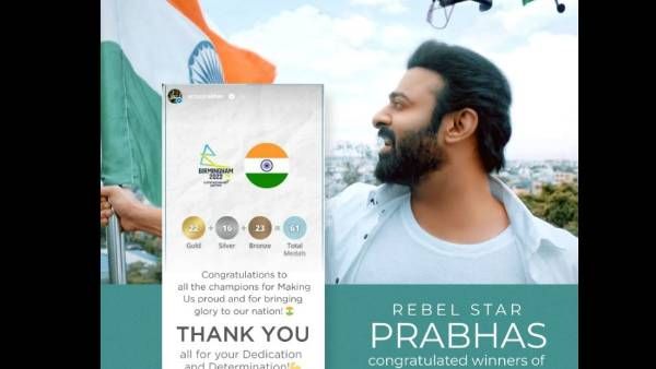 Prabhas మీ విజయాలకు దేశం గర్విస్తున్నది.. కామన్వెల్త్ విజేతలకు ప్రభాస్ శుభాకాంక్షలు