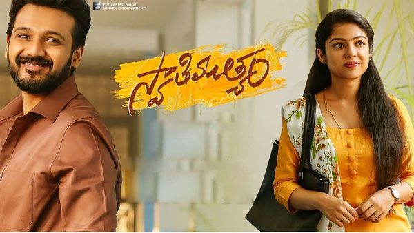 బెల్లంకొండ ఫ్యామిలీ నుంచి మరో ఆణిముత్యం