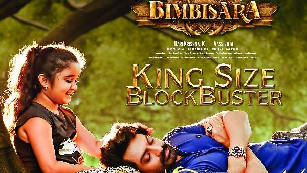 Bimbisara 27 Days Collections: ఇంకాస్త పెరిగిన వసూళ్ళు.. బింబిసారతో మొత్తం లాభాలు ఎంతంటే?