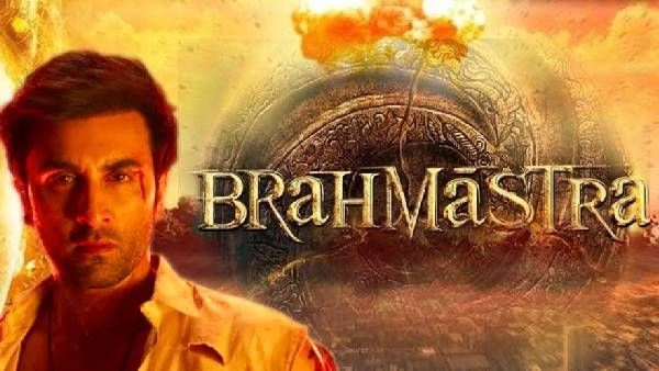Brahmastra Telugu Collections: తెలుగులో బ్రహ్మాస్త్ర రికార్డు.. అన్ని కోట్ల వసూళ్లతో కొత్త చరిత్ర