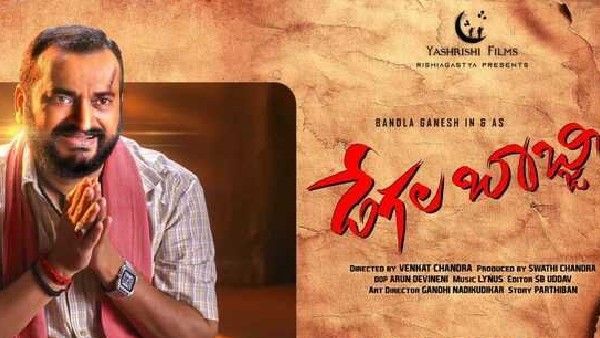 Degala Babji reveiw: మెప్పించిన బండ్ల గణేష్.. కానీ సినిమాకు అవే మైనస్!