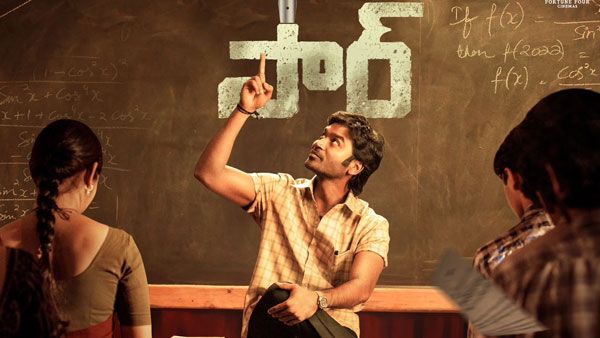 Dhanush’s Sir ధనుష్ మూవీ రిలీజ్ డేట్ అఫీషియల్‌గా.. విడుదల తేదీ ఎప్పడంటే?
