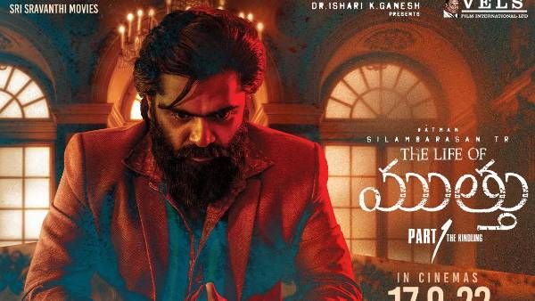 The Life of Muthu డిఫరెంట్ గ్యాంగ్‌స్టర్ డ్రామా.. శింబు ఫెర్ఫార్మెన్స్‌ అదుర్స్.. గౌతమ్ మీనన్ ఇంటర్వ్యూ