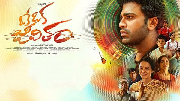 Oke Oka Jeevitham Collections: 8 కోట్ల టార్గెట్.. వారంలోనే అన్ని కోట్లు.. హిట్ అవ్వాలంటే మాత్రం!