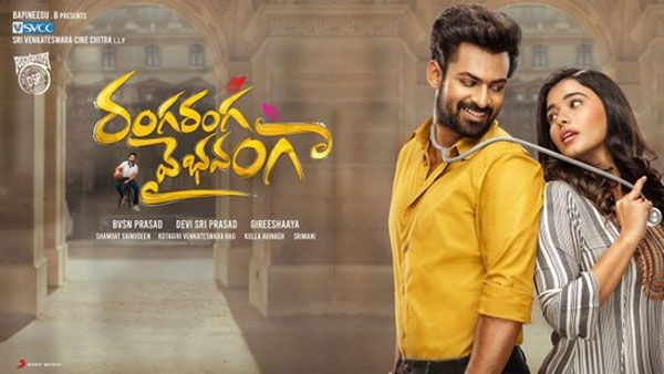 Ranga Ranga Vaibhavanga day 1 collections ఊహించని విధంగా వైష్ణవ్ తేజ్ కలెక్షన్లు.. కొండపొలం కలెక్షన్ల కంటే..!
