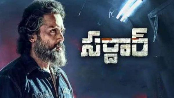 Sardar day 1 collections కార్తీ మూవీకి భారీ రెస్పాన్స్.. సర్దార్ తోలి రోజు కలెక్షన్లు ఎంతంటే?