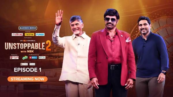 Unstoppable Season 2 review: నాకు రెండో ఫ్యామిలీ ఉంది: బాలకృష్ణ, 420 అని ఎగతాళి చేశారు.. చంద్రబాబు