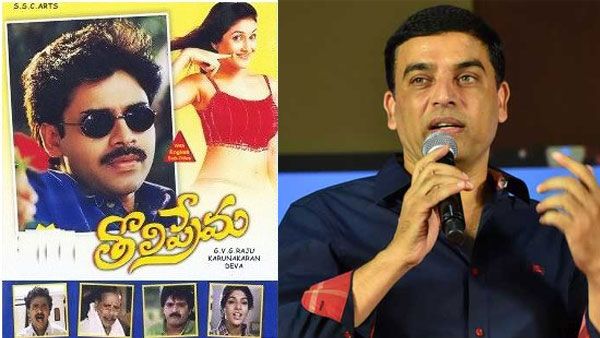 Pawan Kalyan తొలిప్రేమను 72 లక్షలకు కొంటె.. ఆ మొత్తం ఓకే థియేటర్ నుంచి వచ్చింది.. దిల్ రాజు