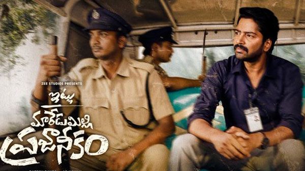 Itlu Maredumilli Prajaneekam: నరేష్‌కు భారీ షాక్.. 5వ రోజే ఇంత ఘెరమా.. ఇంకెన్ని కోట్లు రావాలంటే!