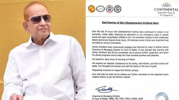 Super Star Krishna Death.. మరణానికి కారణాలు ఇవే.. మెడికల్ రిపోర్టులో వైద్యులు చెప్పినదేమిటంటే?
