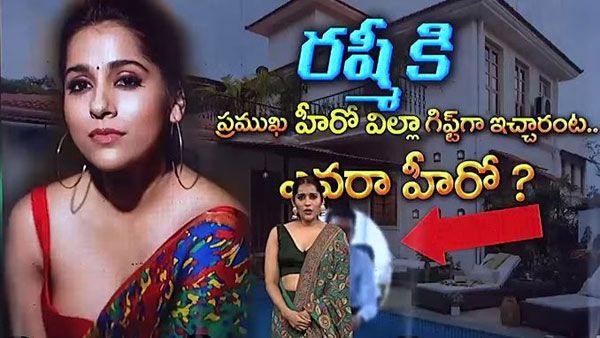 రష్మీ గౌతమ్‌కు విల్లాను గిఫ్టుగా ఇచ్చిన హీరో: అతడి గురించి పెదవి విప్పబోతున్న యాంకర్