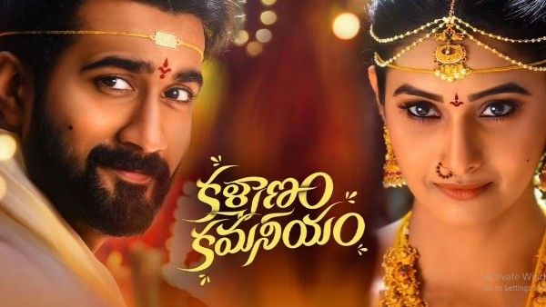 Kalyanam Kamaneeyam Review క్యూట్, సెన్సిబుల్ ఫ్యామిలీ డ్రామా