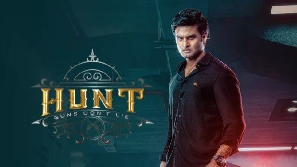 Hunt Movie సుధీర్ బాబు కెరీర్‌లోనే ది బెస్ట్.. వాటి వల్లే సినిమాలు ఆడవు.. మహేష్