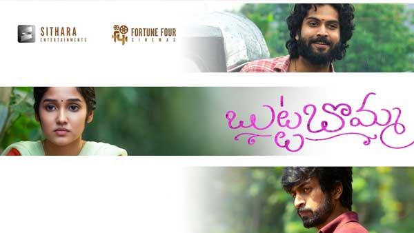 Butta Bomma Twitter Review: బుట్టబొమ్మకు ఊహించని టాక్.. అదొక్కటే నిరాశ.. ఫైనల్ రిపోర్ట్ ఏంటంటే!